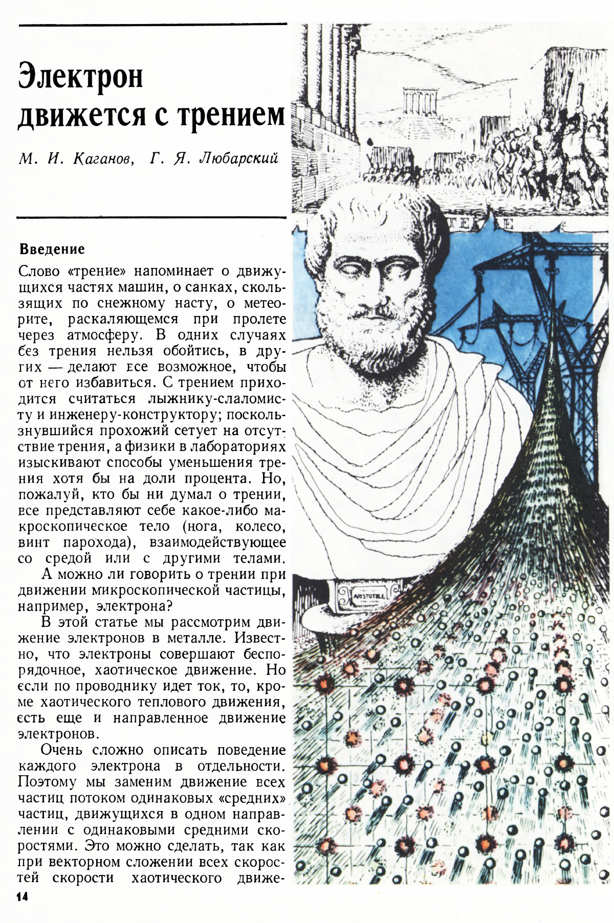Стр. 14