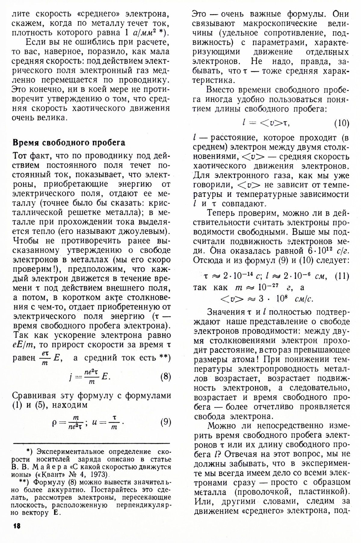 Стр. 18
