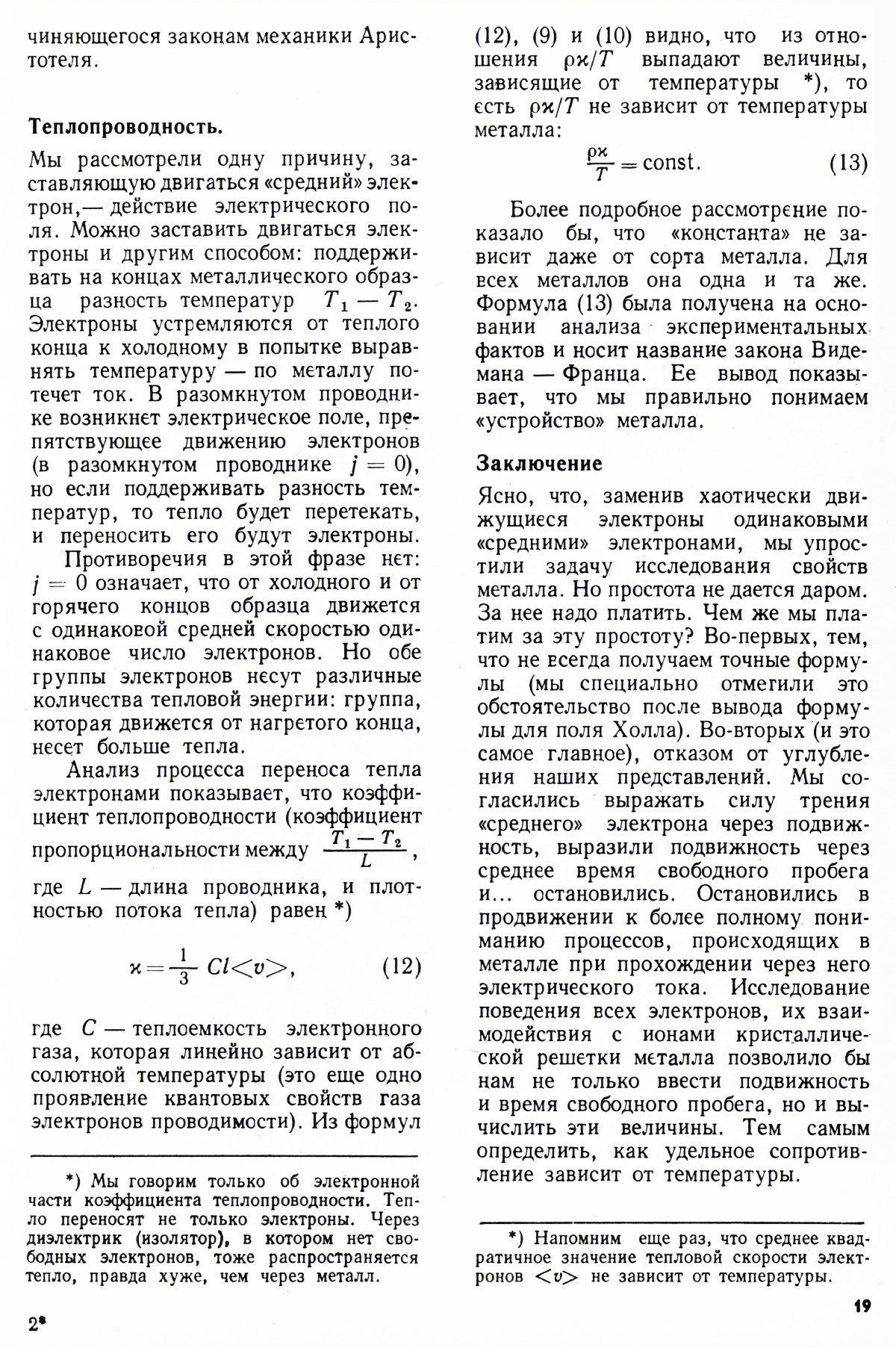 Стр. 19