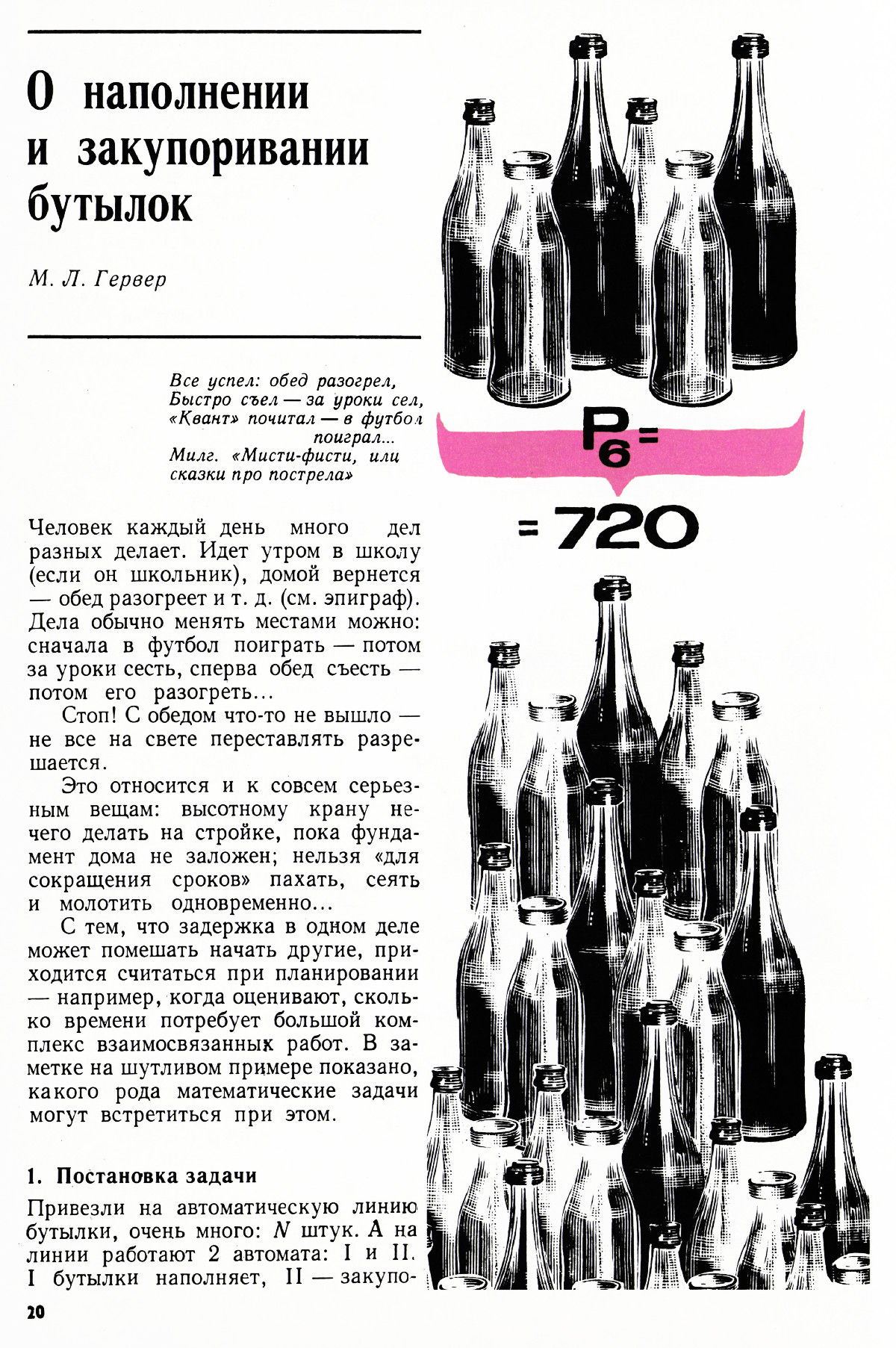 Стр. 20