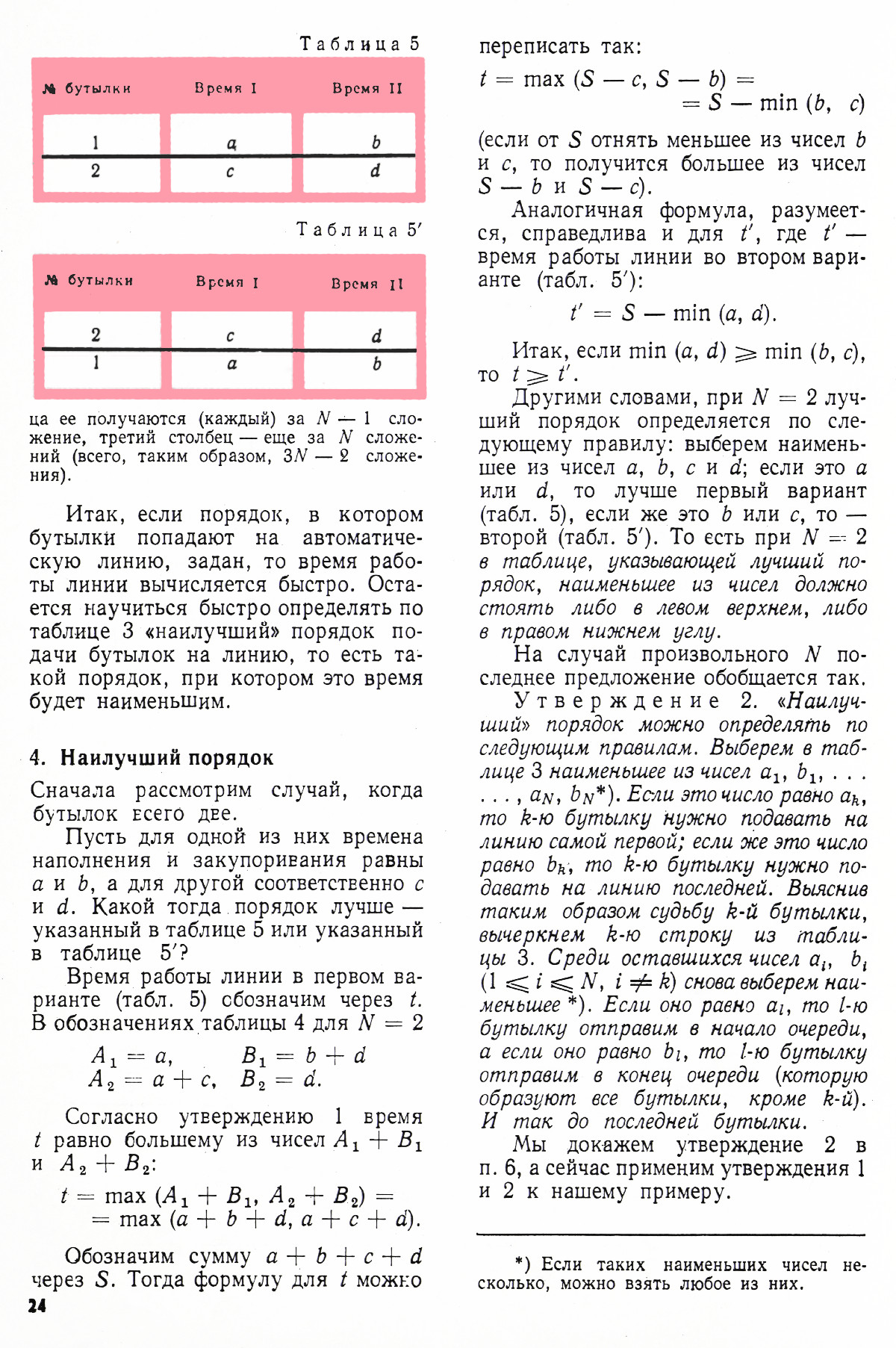 Стр. 24