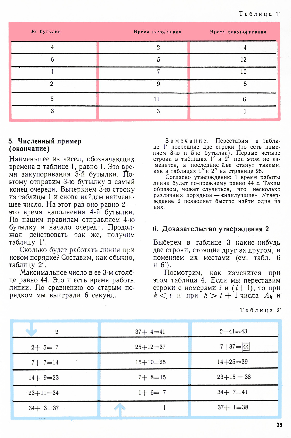 Стр. 25
