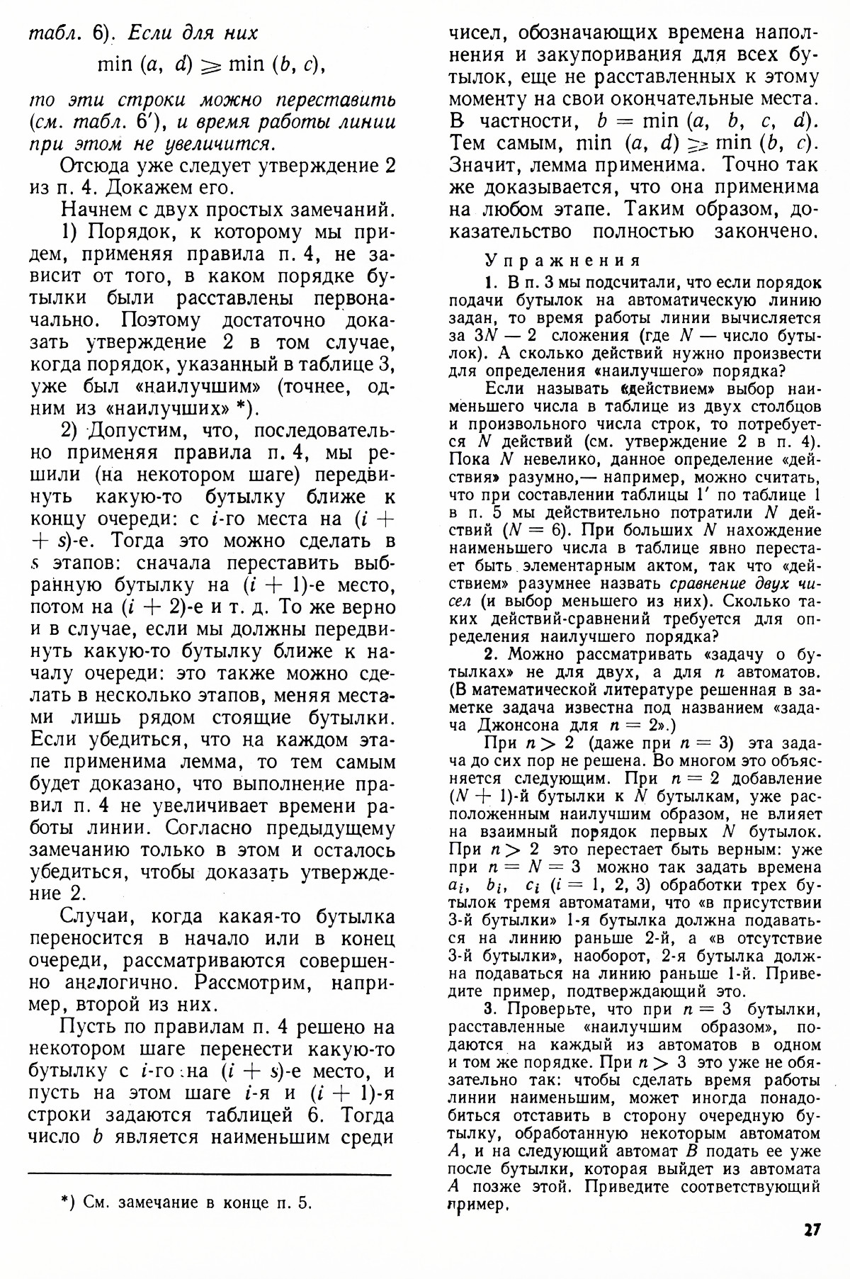 Стр. 27