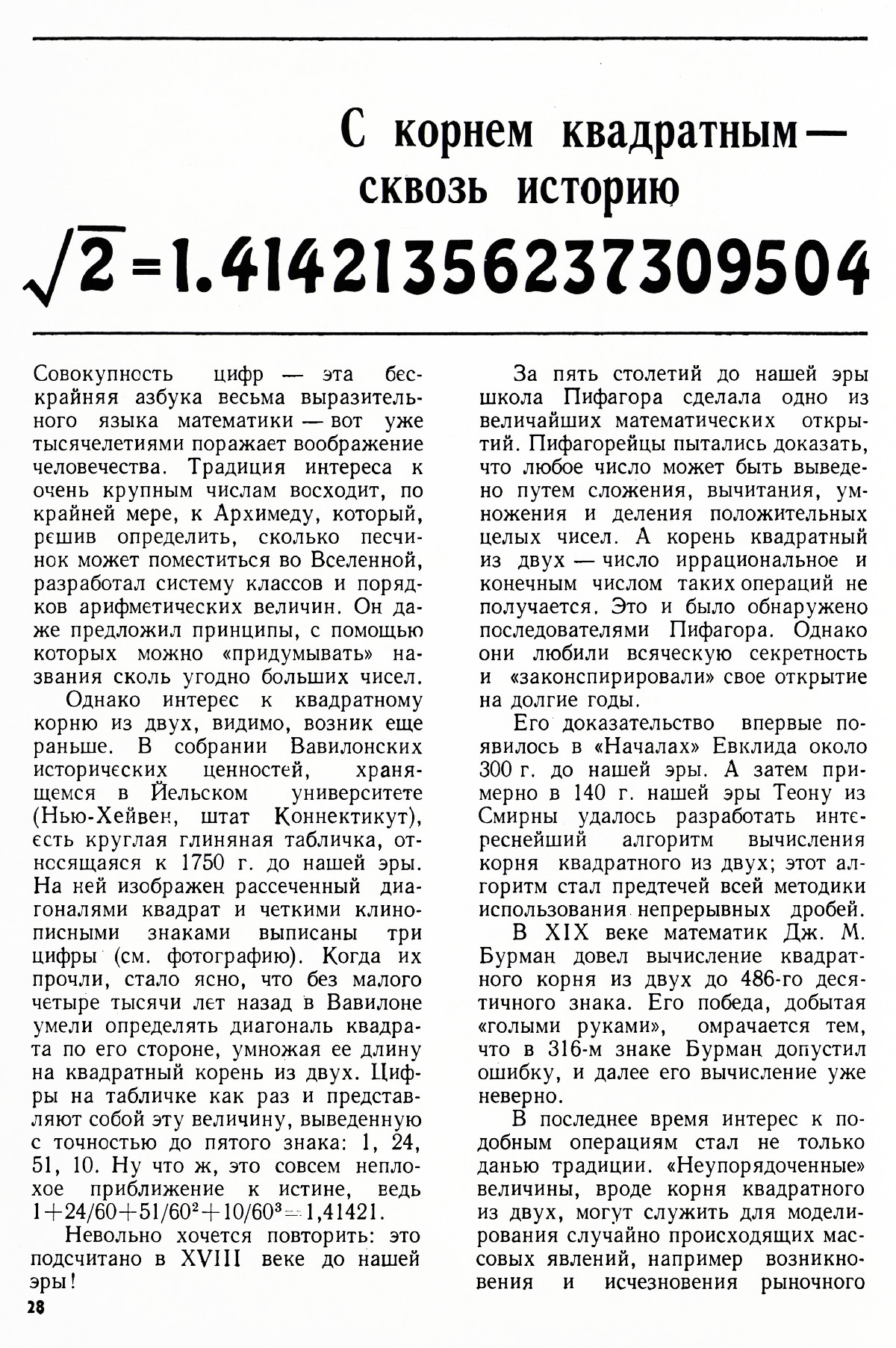 Стр. 28