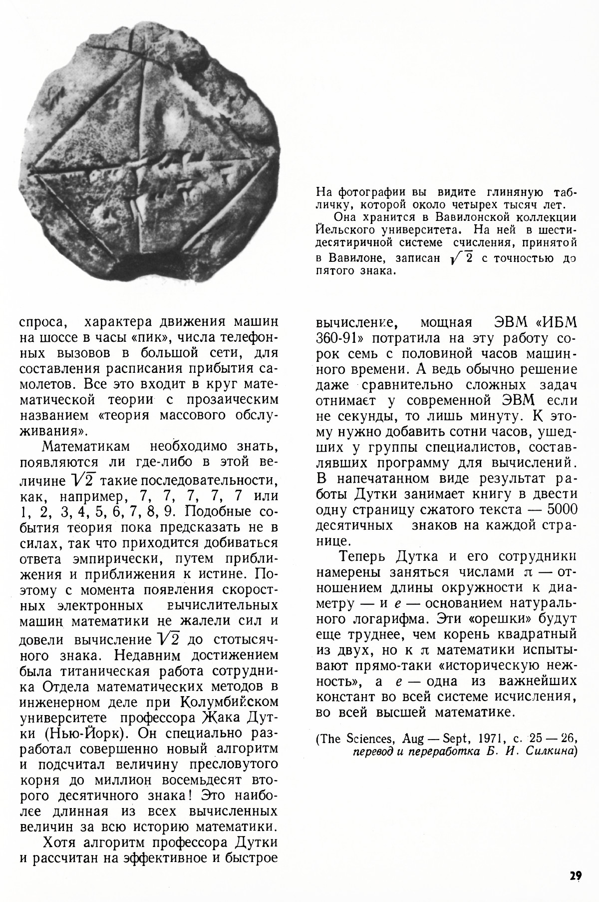 Стр. 29