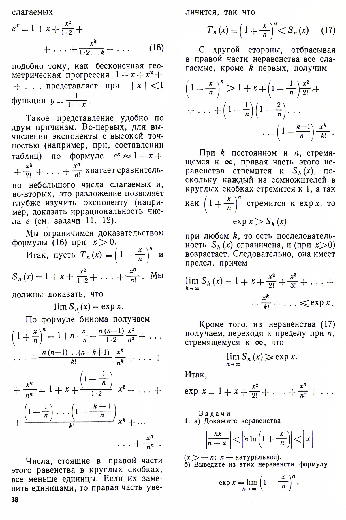 Стр. 38