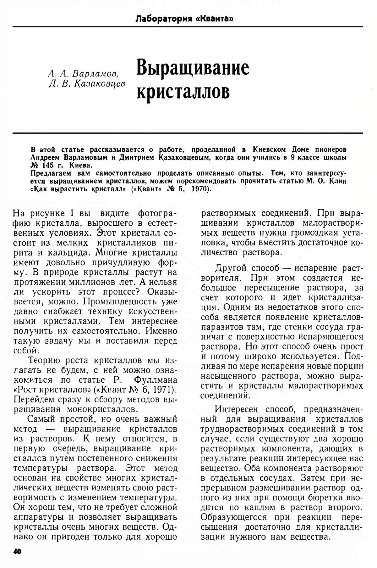 Стр. 40