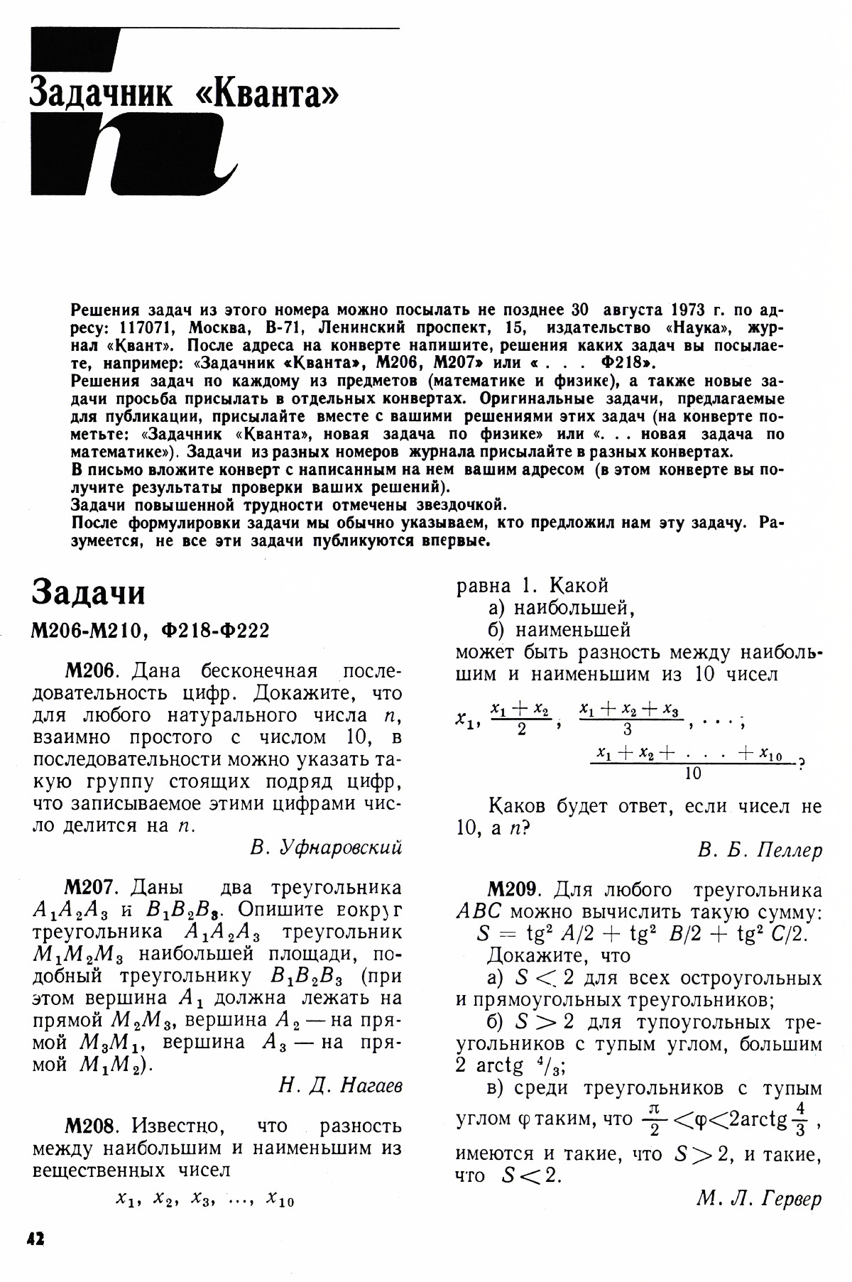Стр. 42