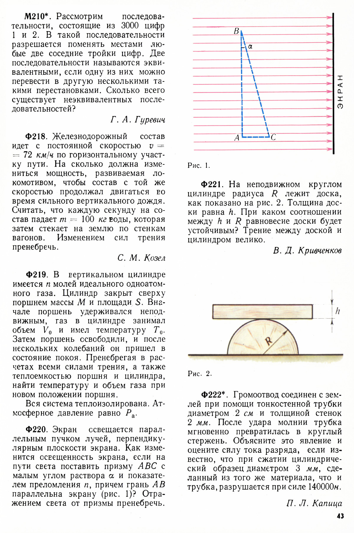 Стр. 43