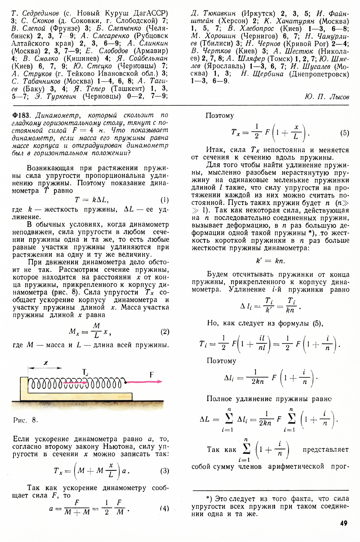 Стр. 49