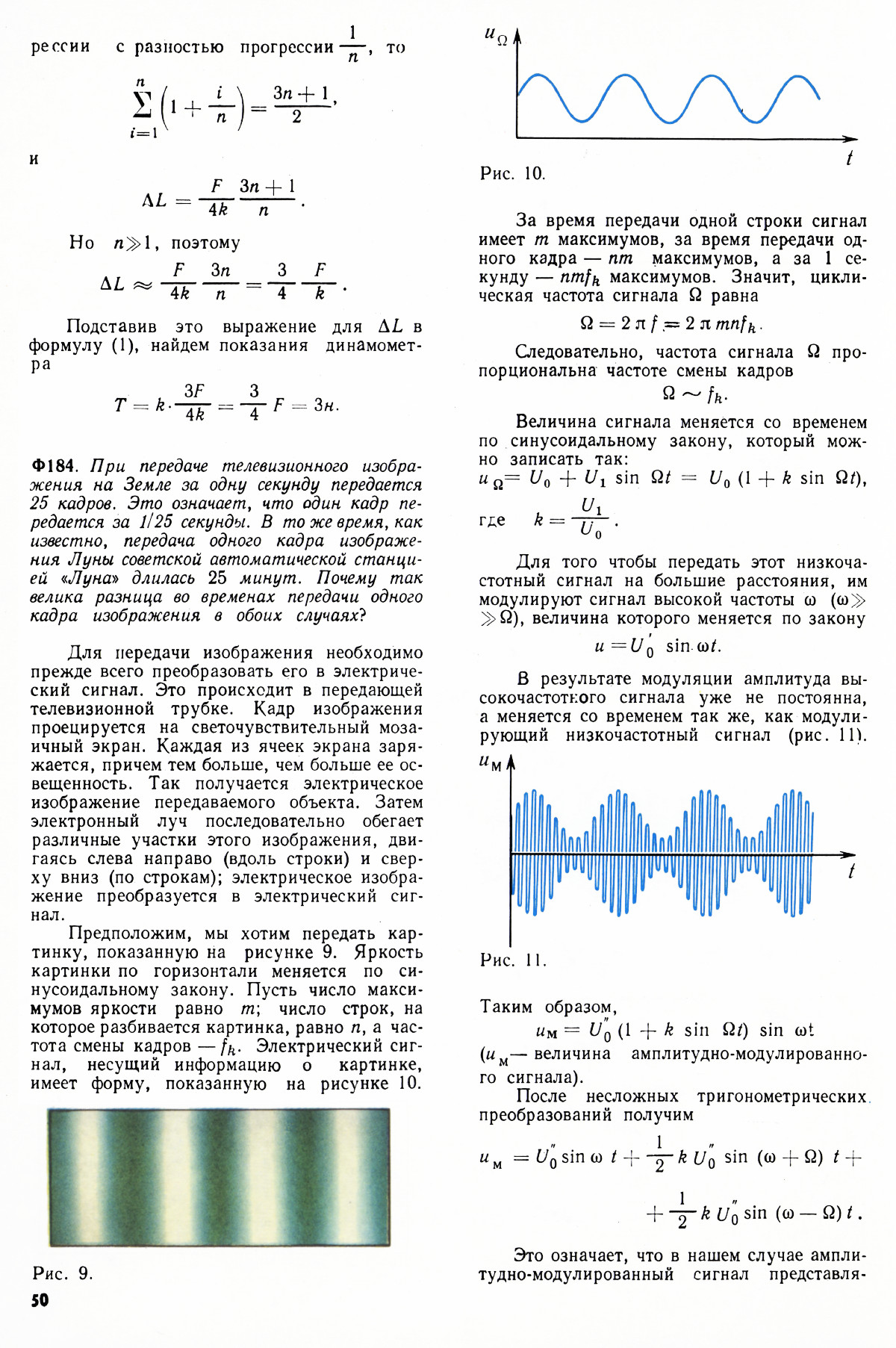 Стр. 50