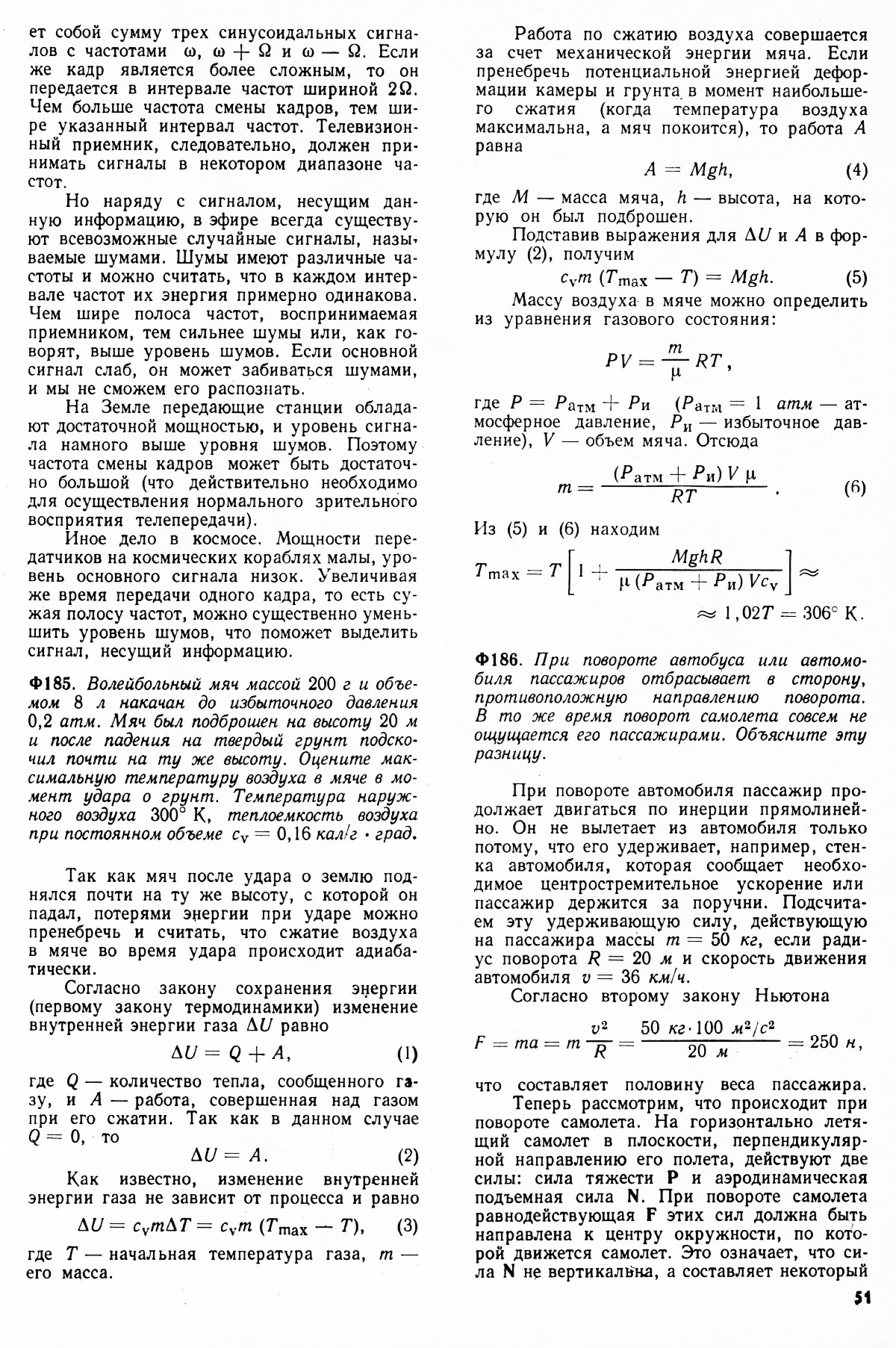Стр. 51