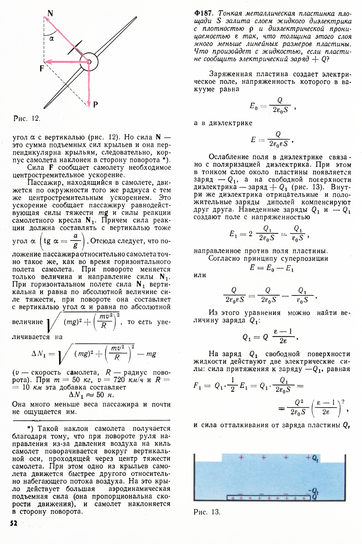 Стр. 52