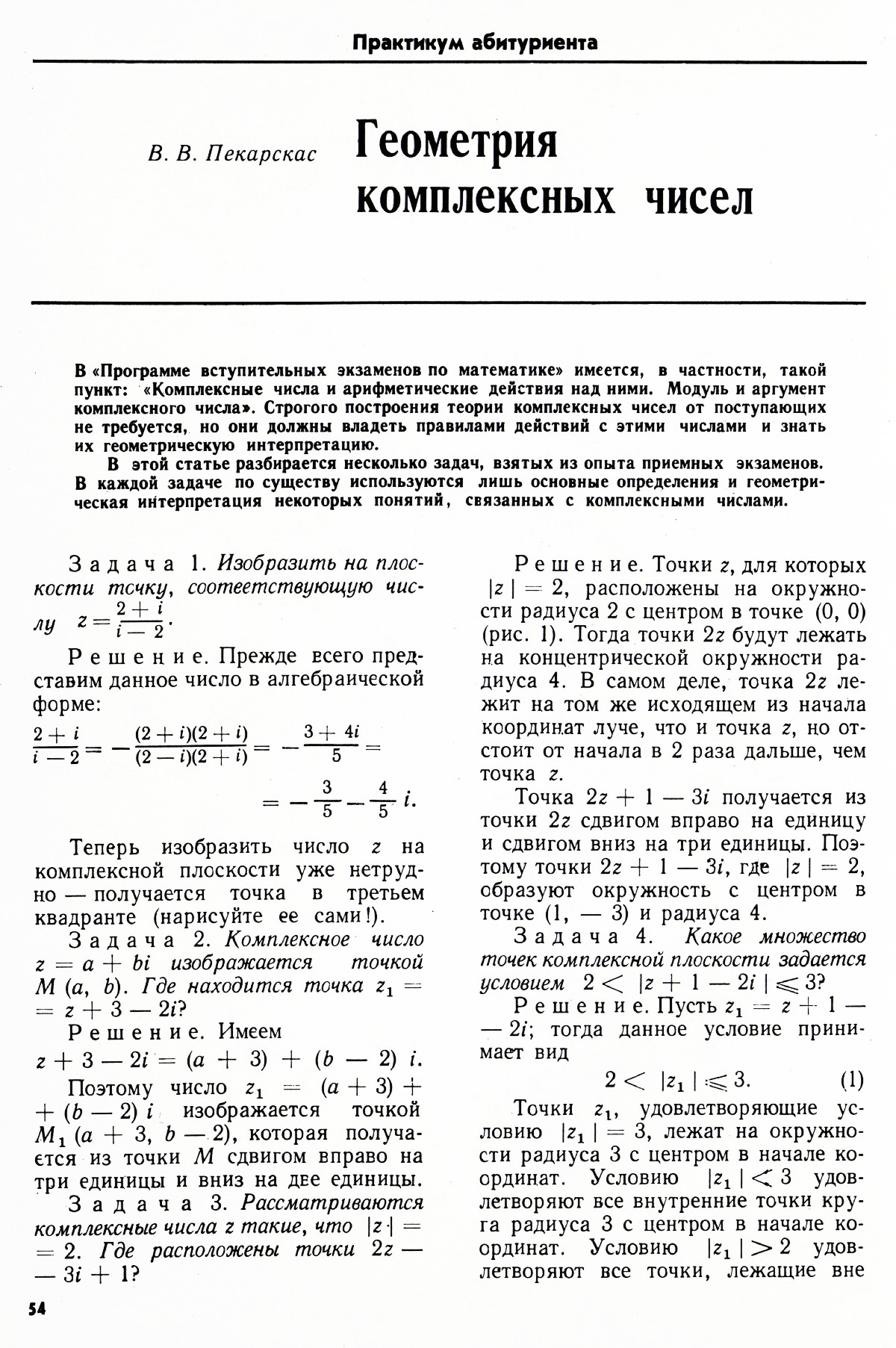 Стр. 54