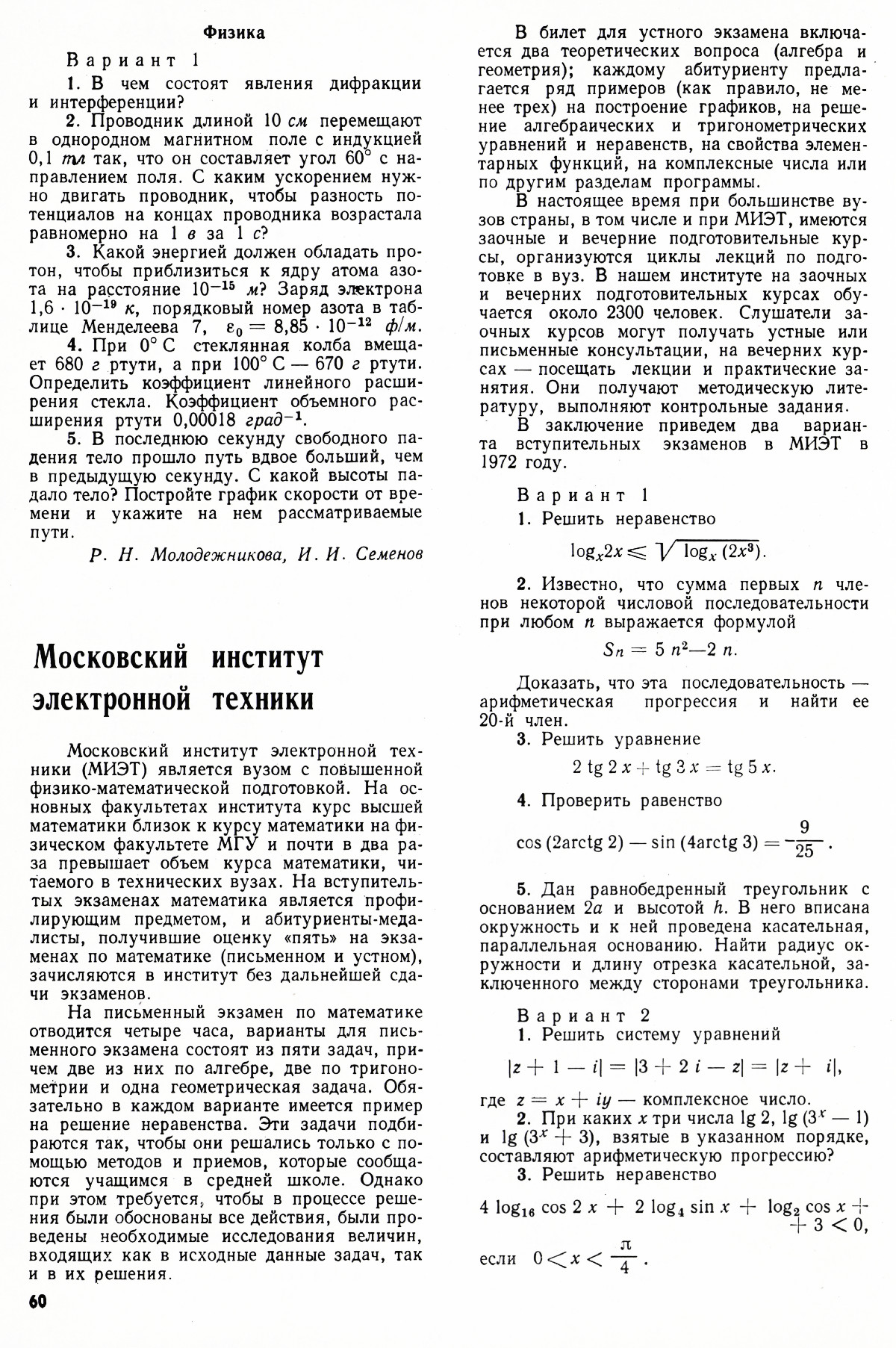 Стр. 60
