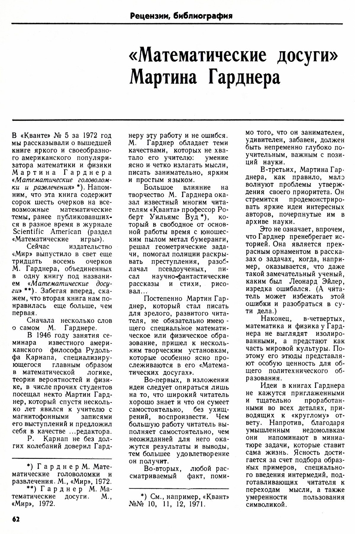 Стр. 62