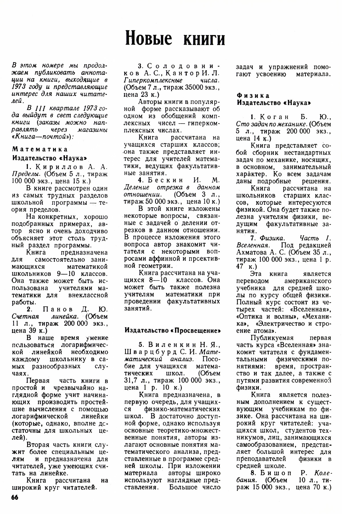 Стр. 66