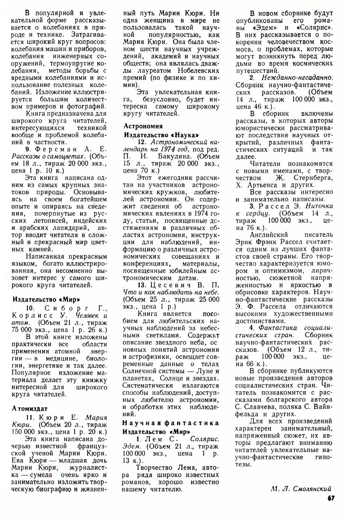 Стр. 67