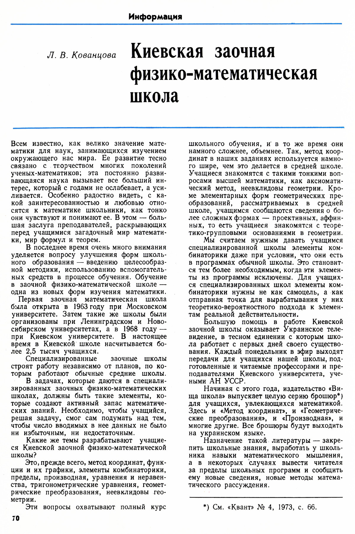 Стр. 70