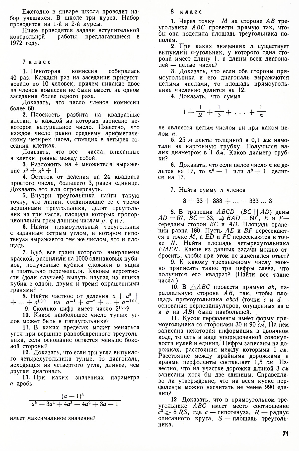 Стр. 71