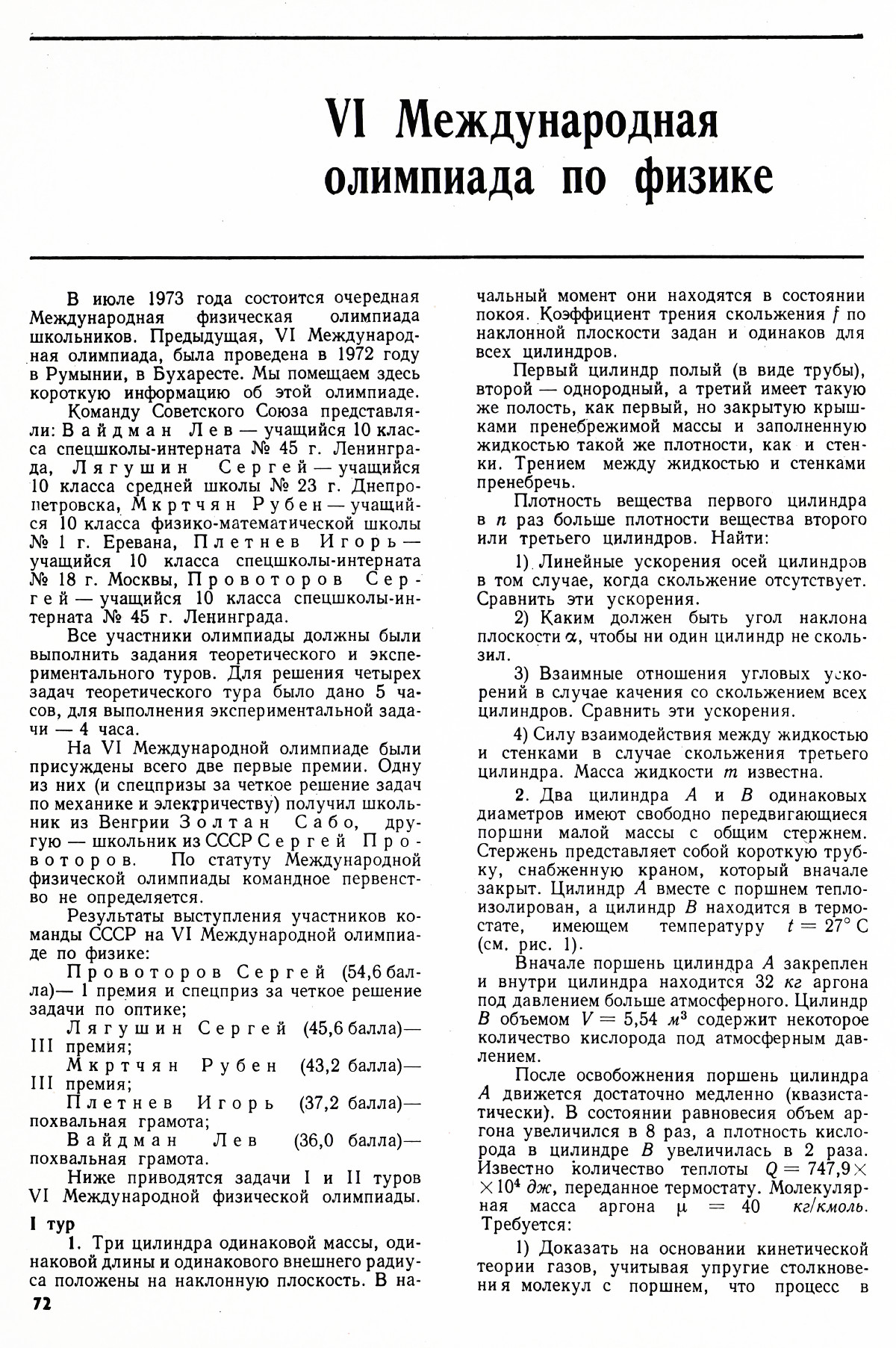 Стр. 72