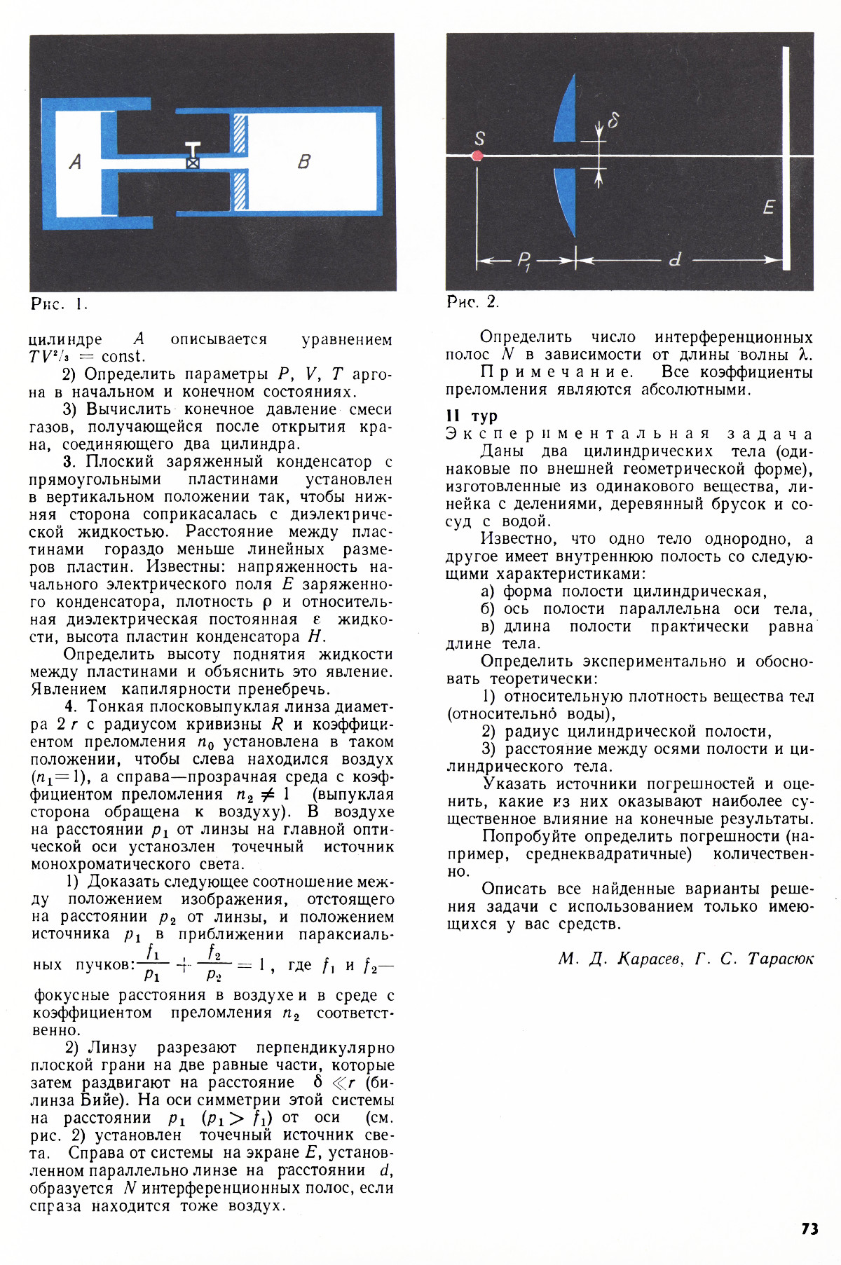 Стр. 73