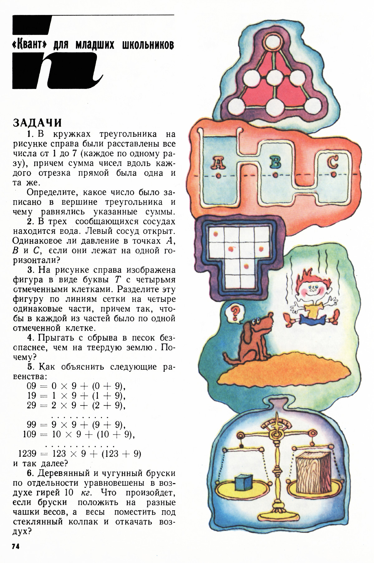 Стр. 74