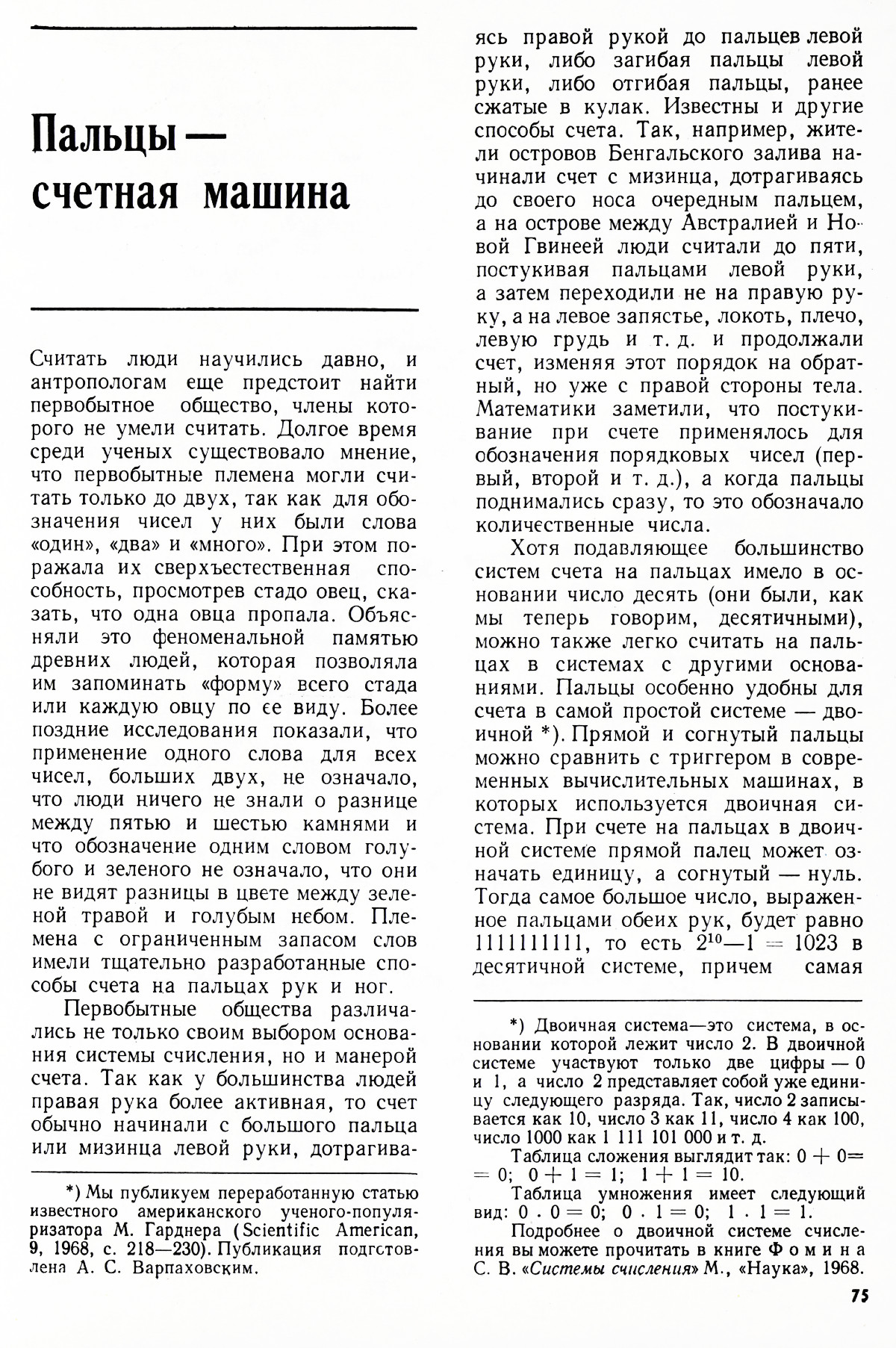 Стр. 75