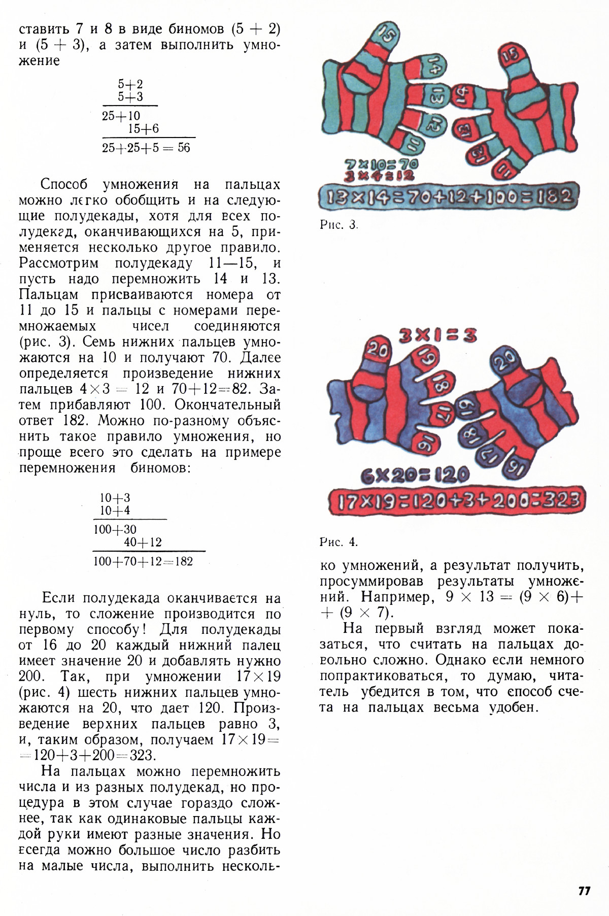 Стр. 77