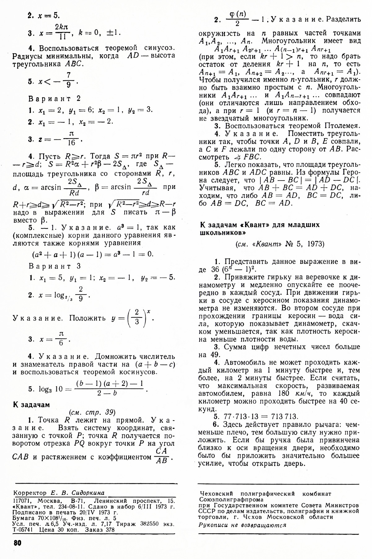 Стр. 80