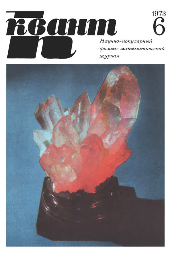 1973, № 6