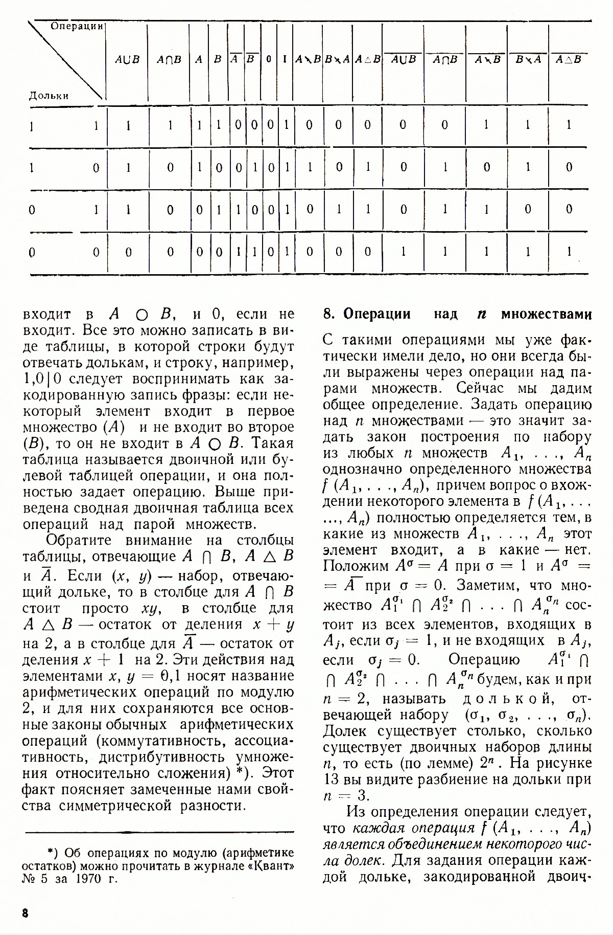 Стр. 8