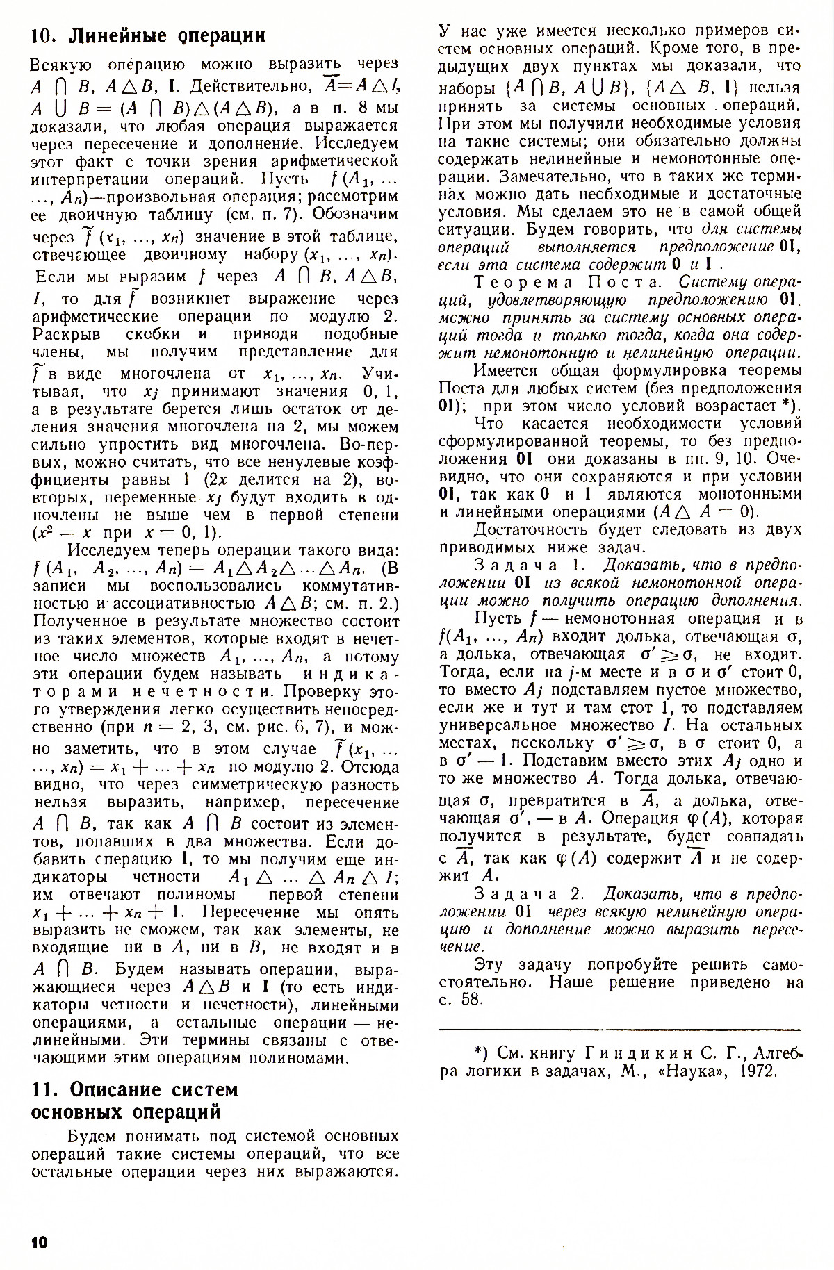 Стр. 10