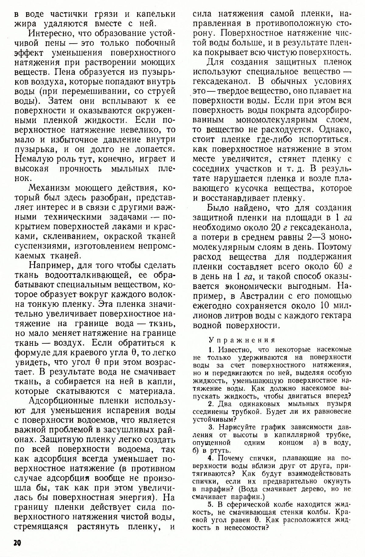 Стр. 20