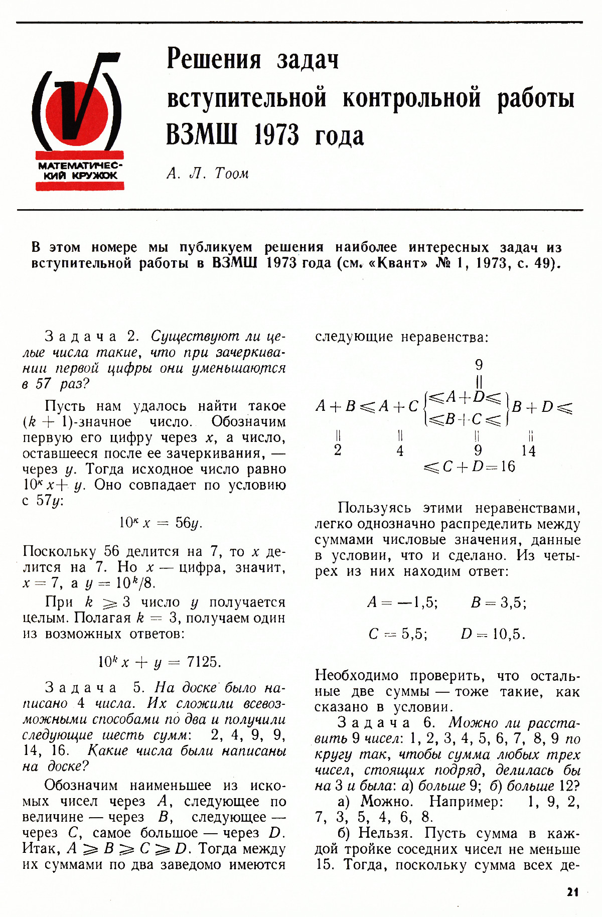 Стр. 21