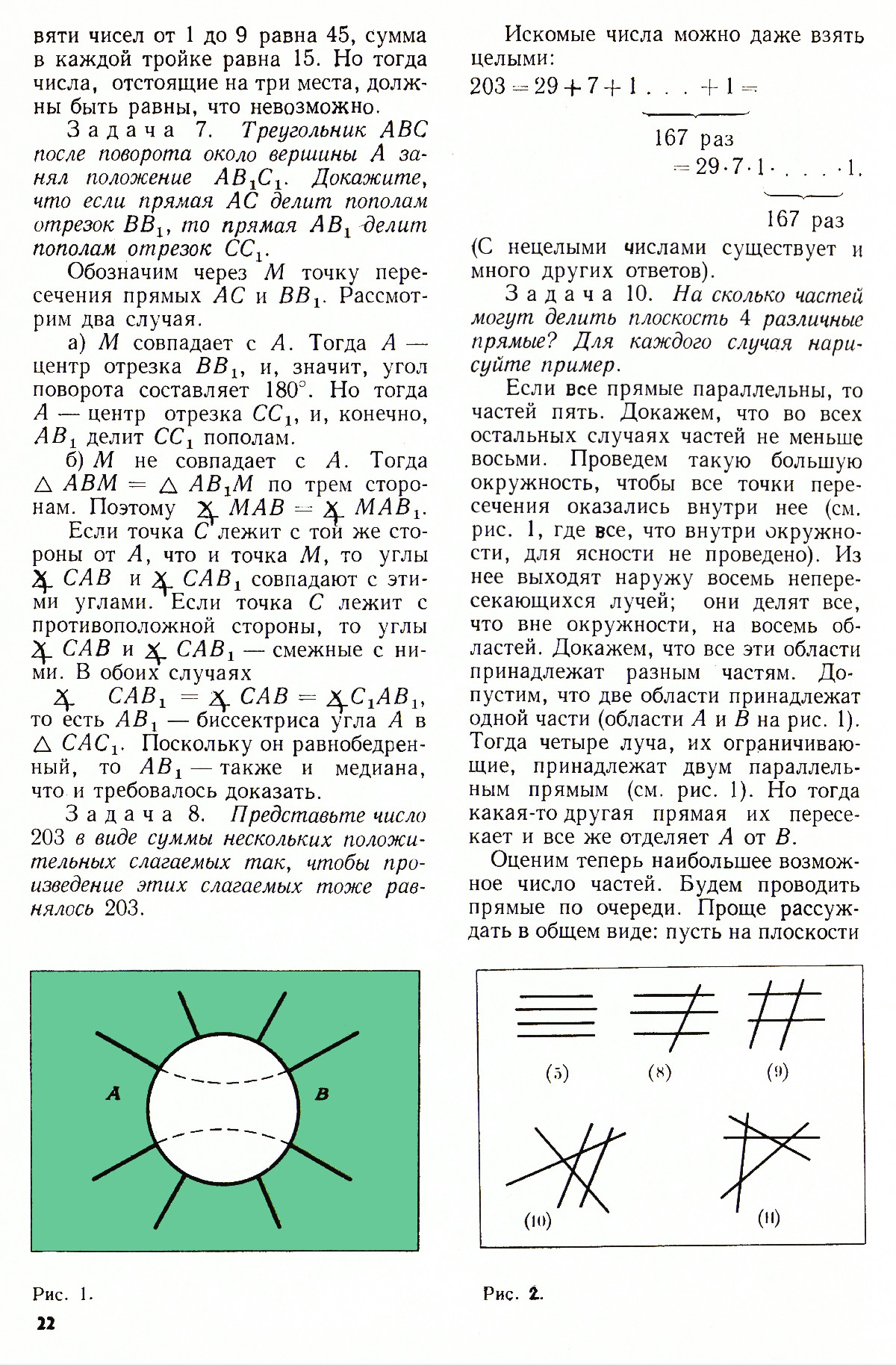 Стр. 22