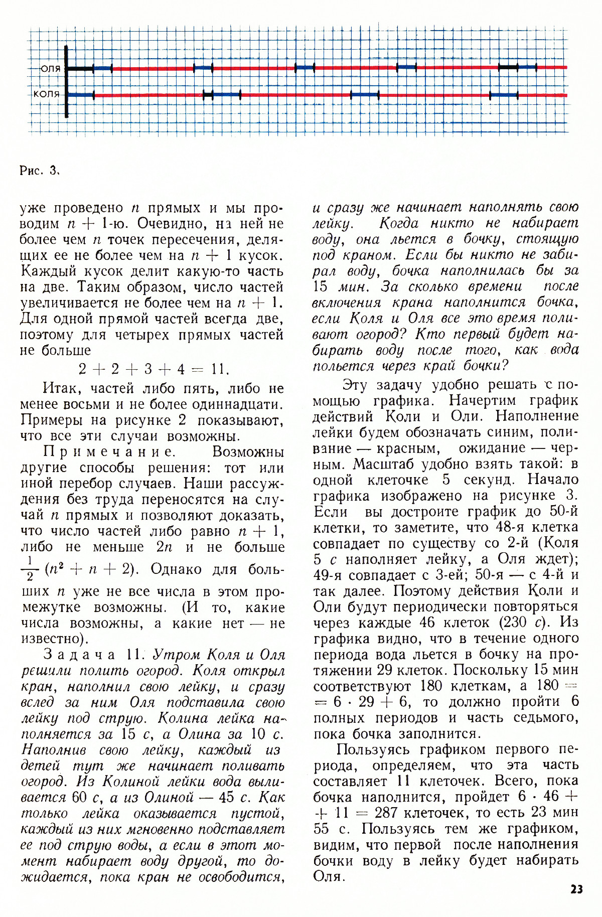 Стр. 23