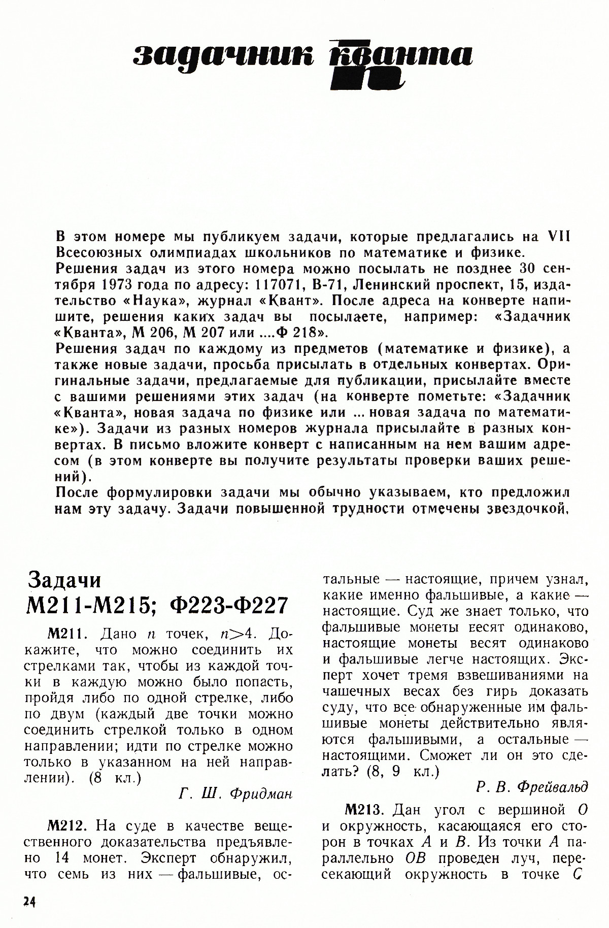 Стр. 24