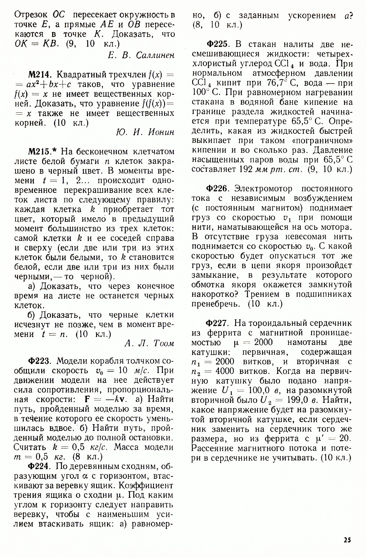 Стр. 25
