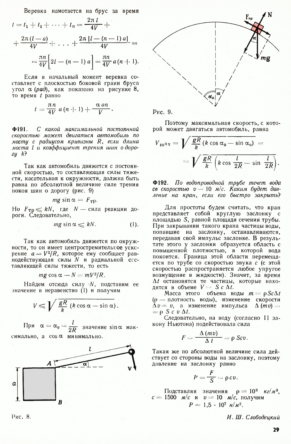 Стр. 29