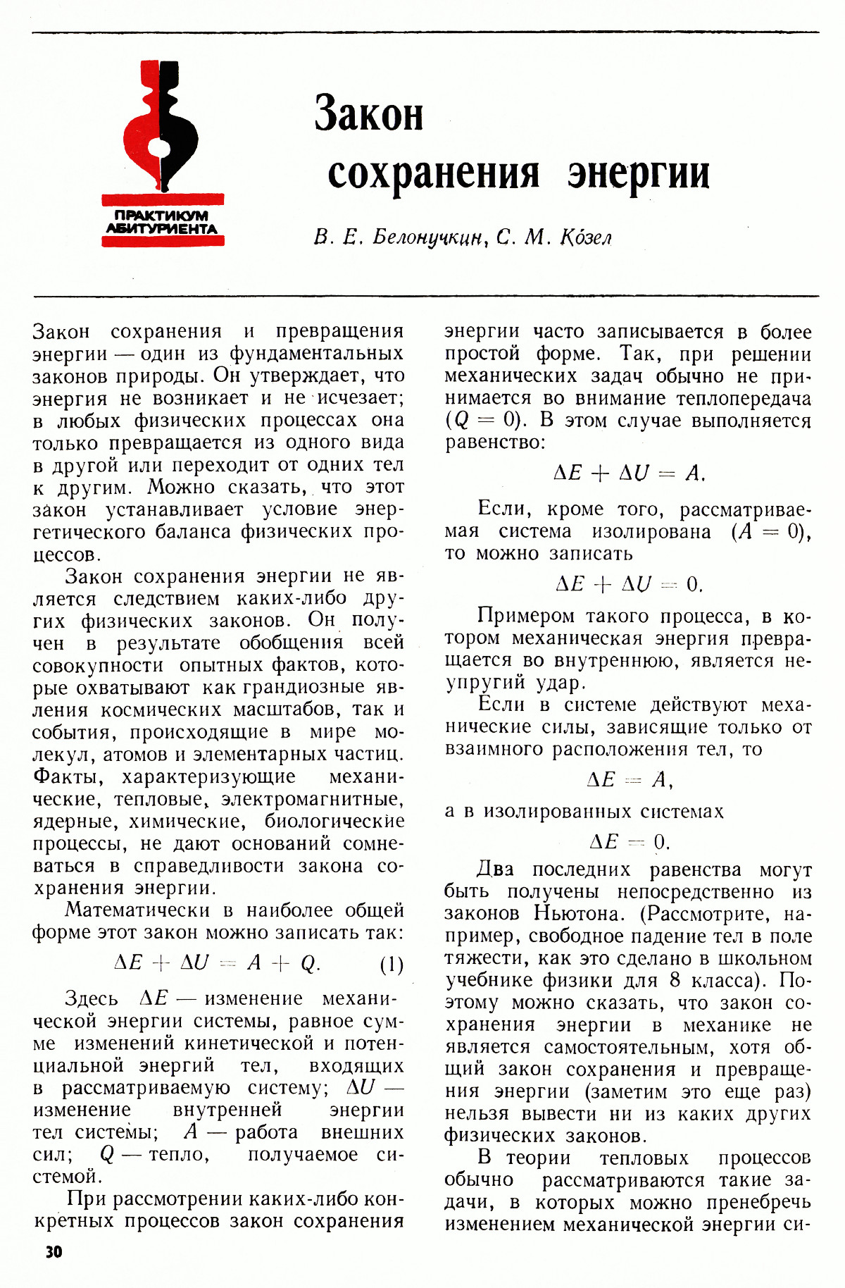 Стр. 30
