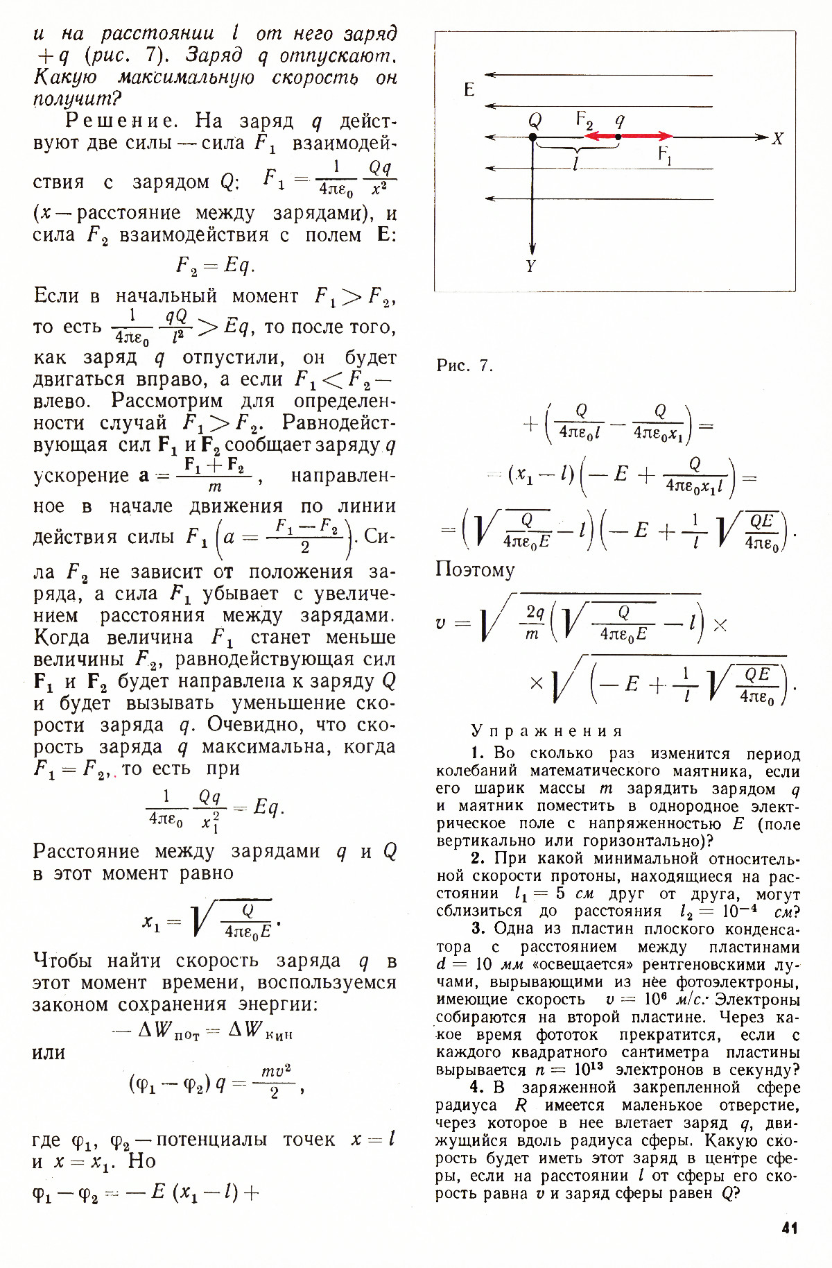 Стр. 41