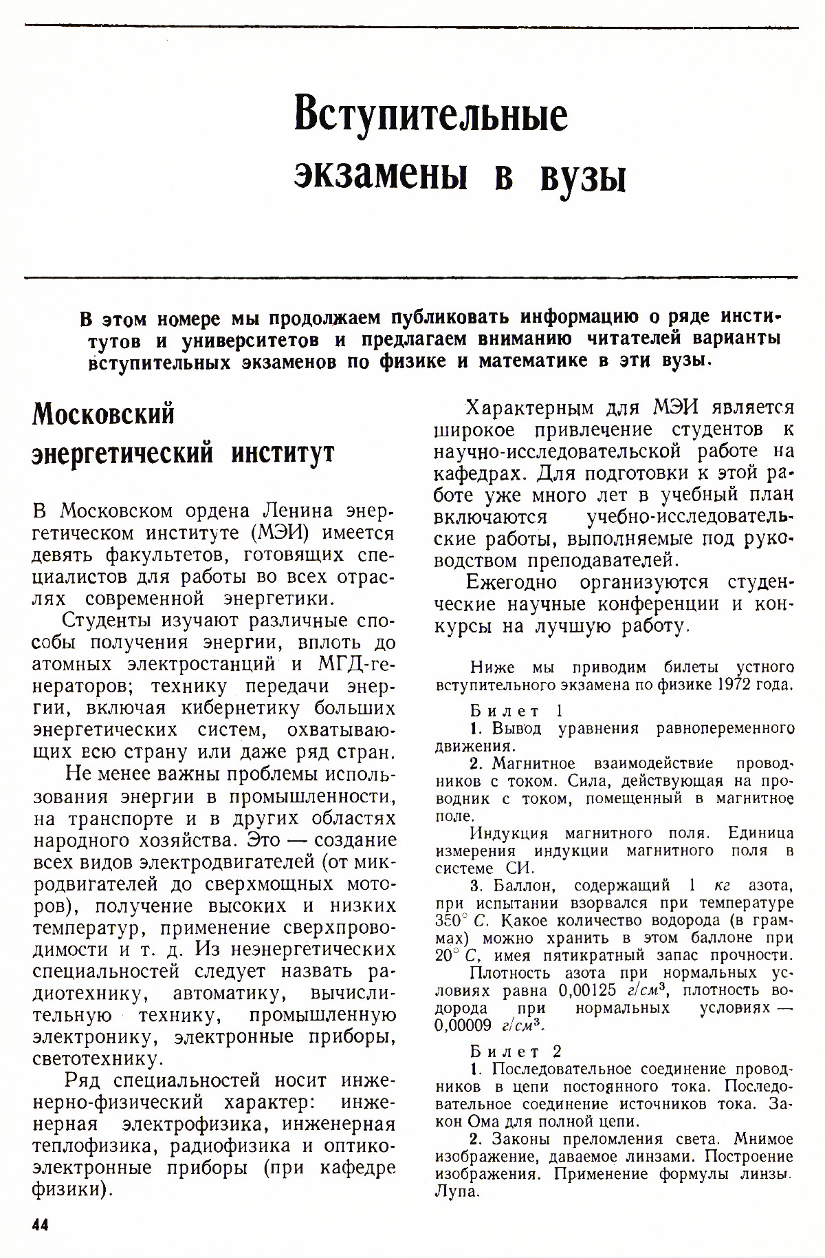 Стр. 44
