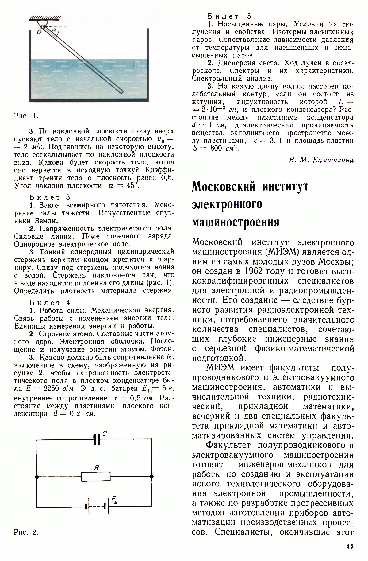Стр. 45