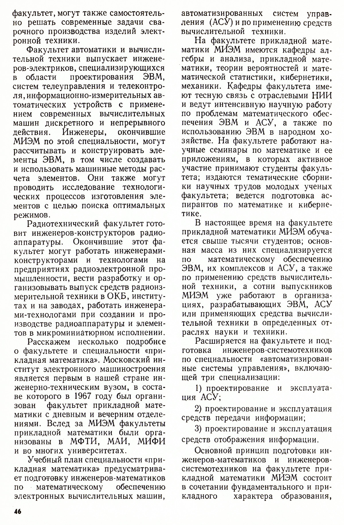 Стр. 46