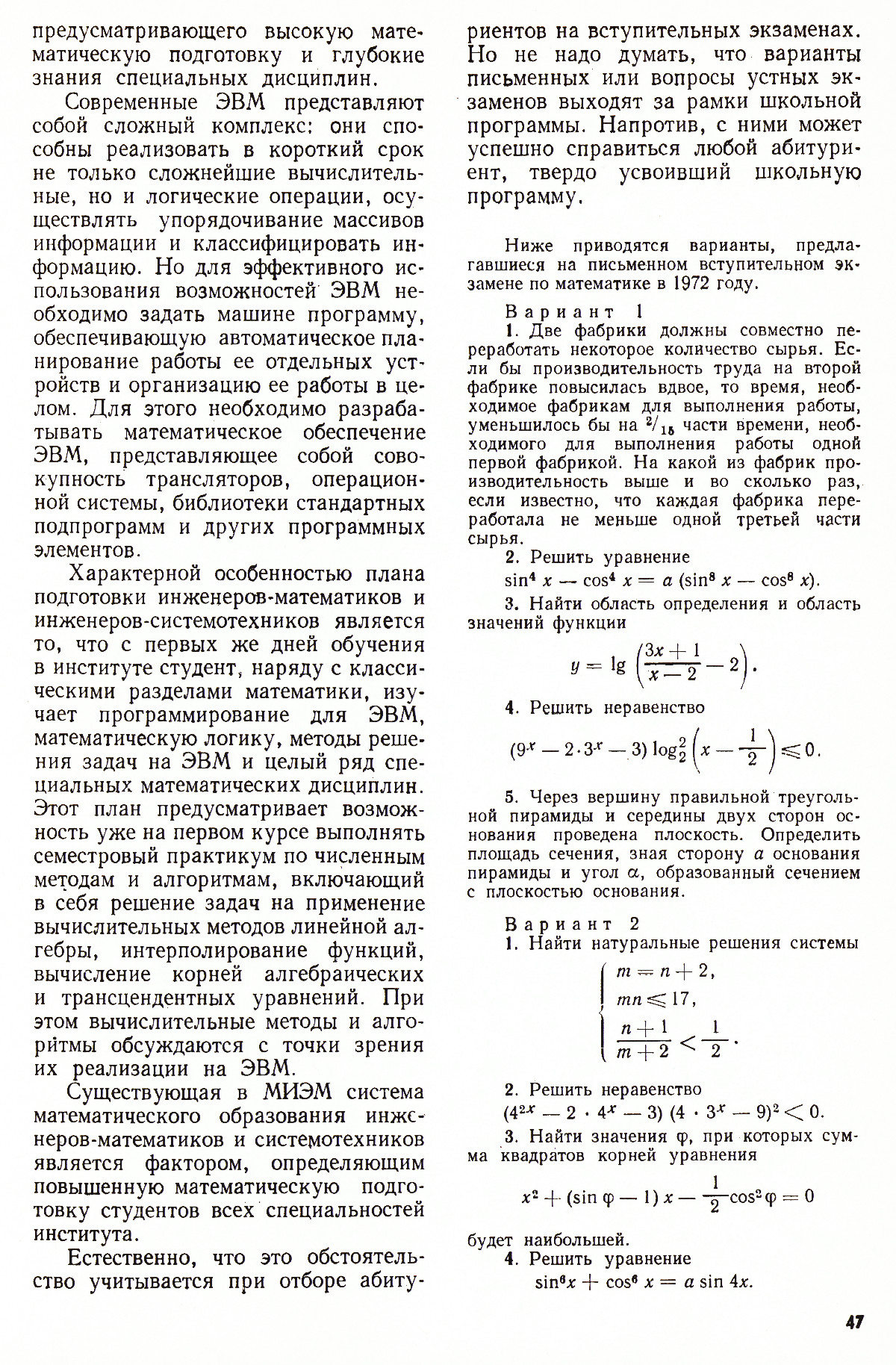 Стр. 47