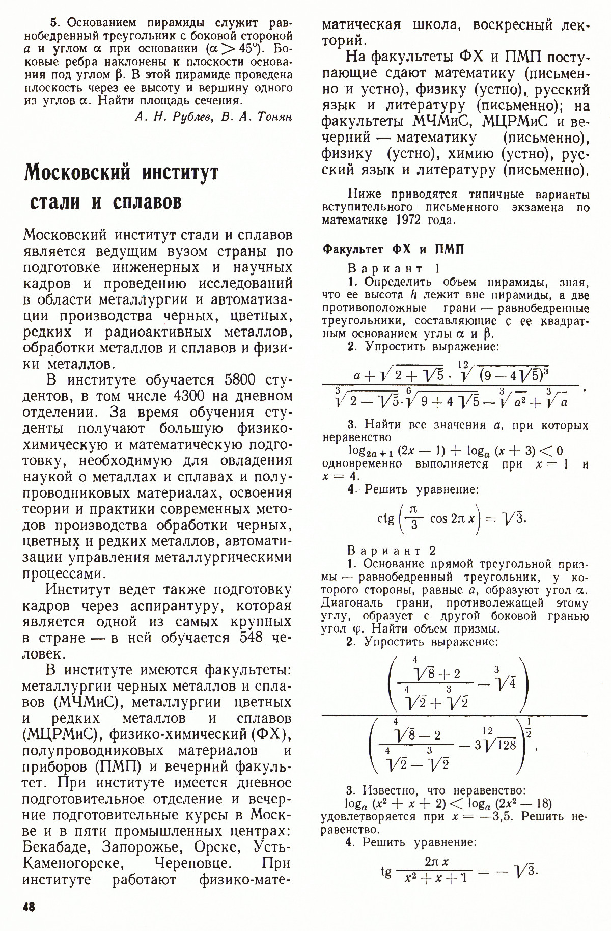 Стр. 48