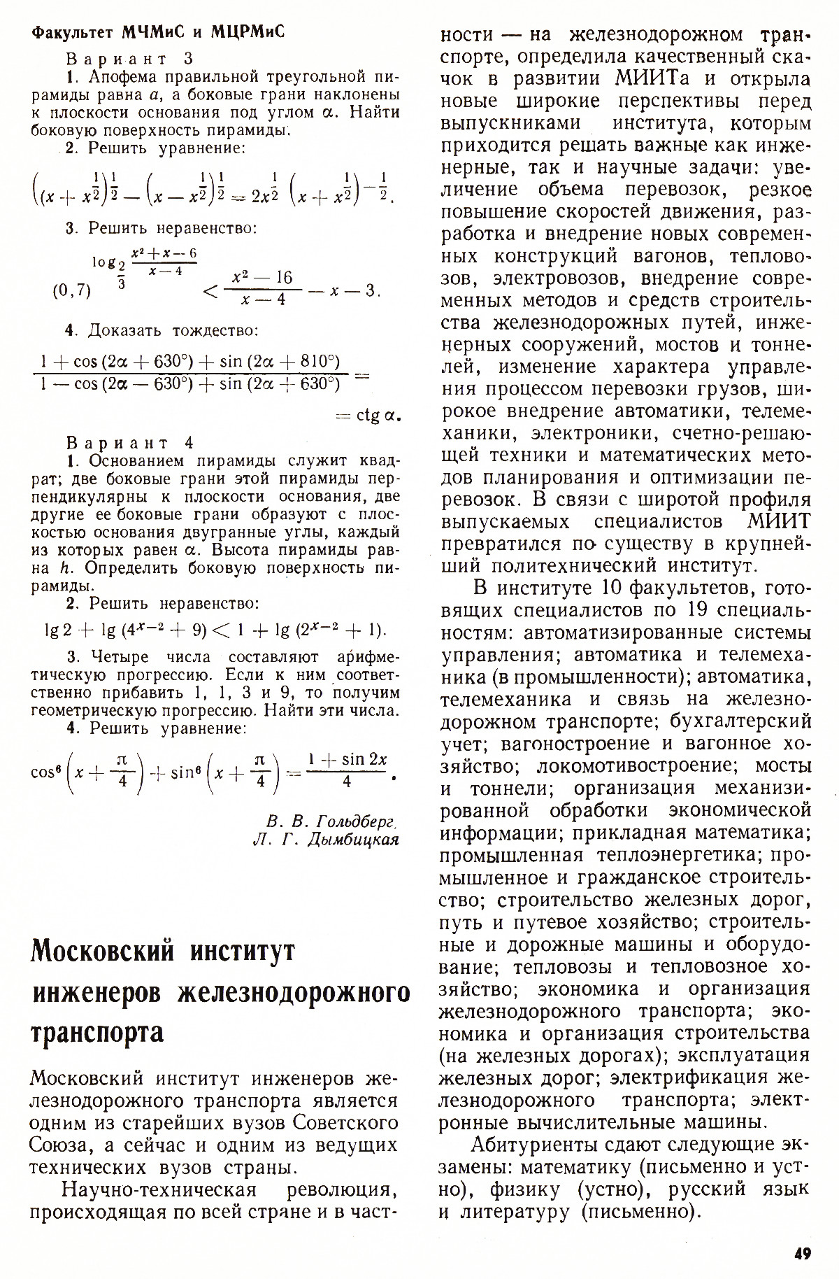 Стр. 49