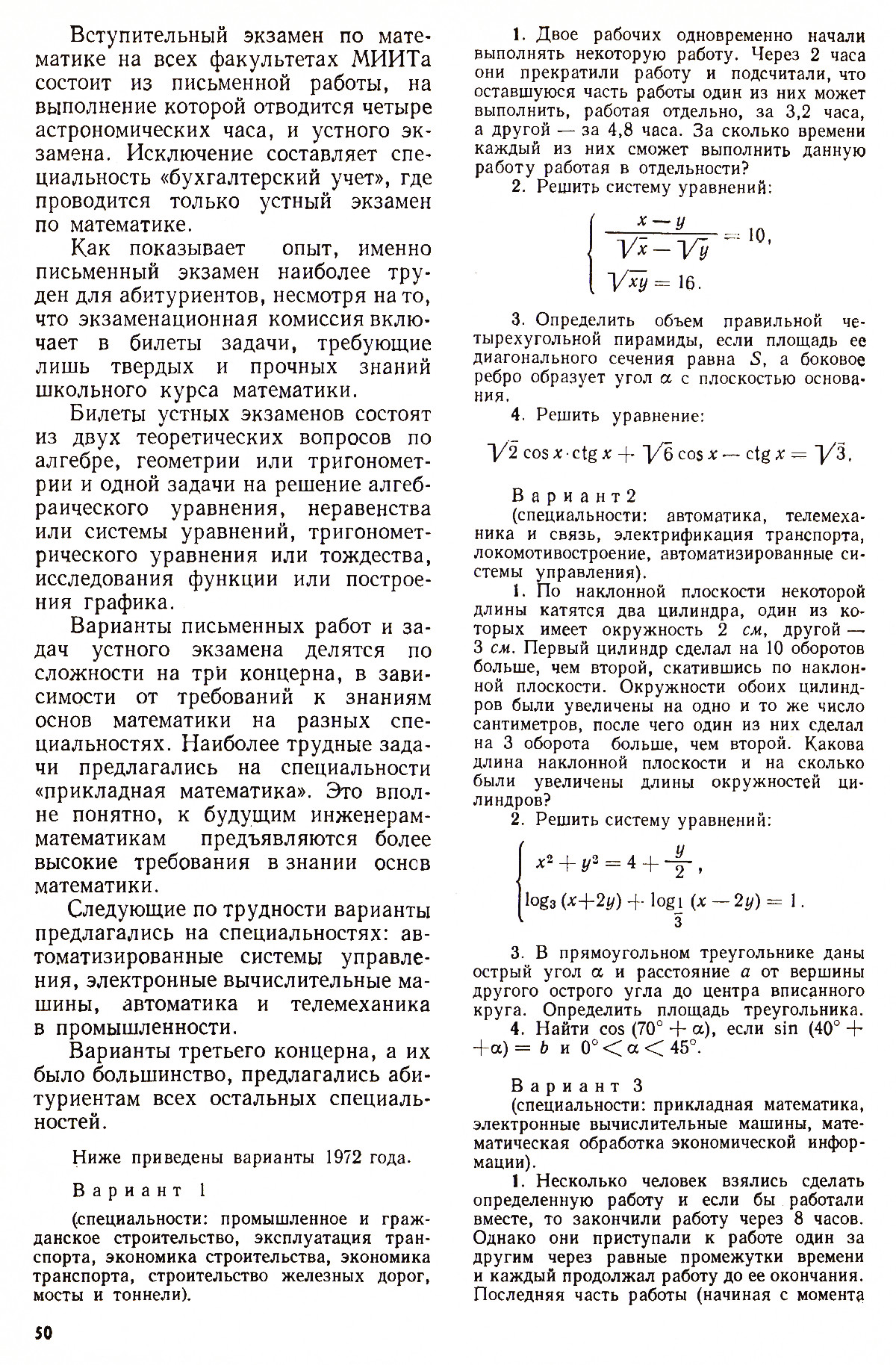 Стр. 50