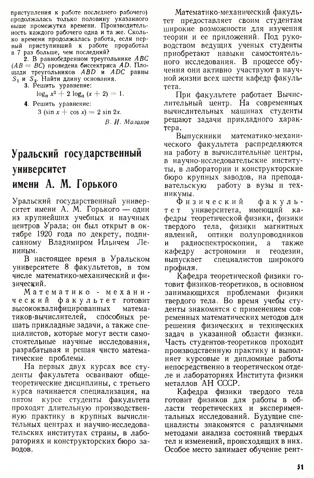 Стр. 51